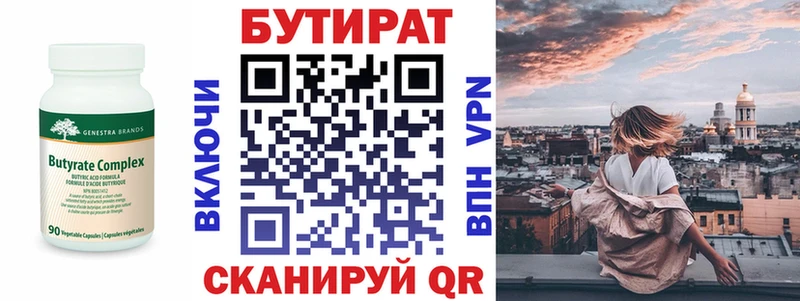 Бутират оксана  Опочка 